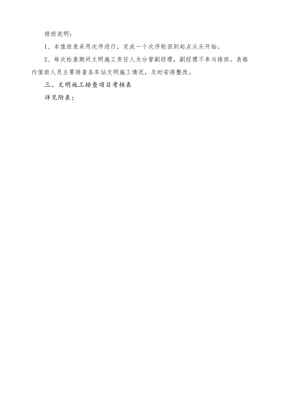 地铁轨道工程3号线6标文明施工管理办法.docx_第3页