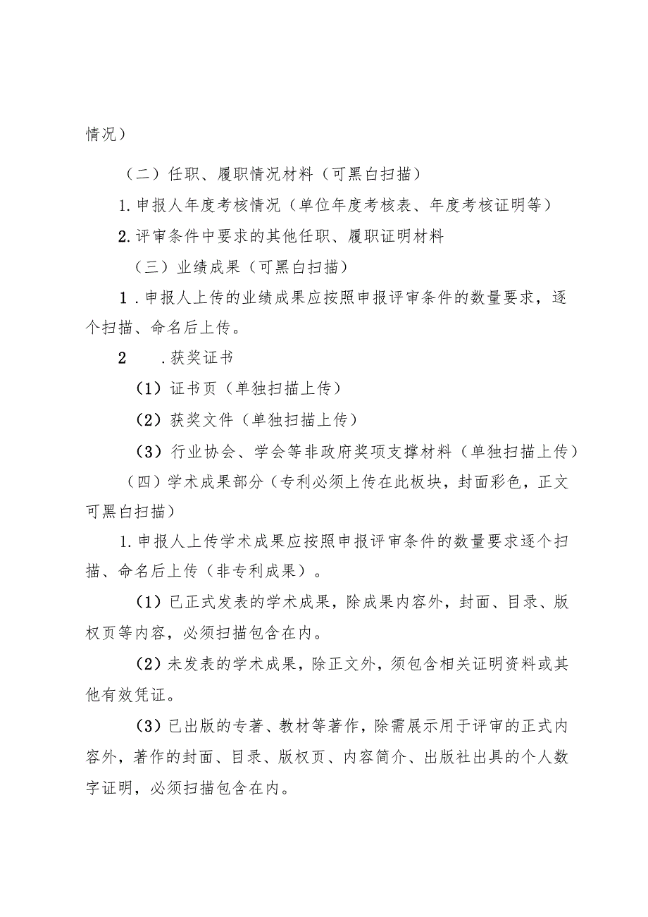 工程系列大数据专业…格申报材料上传清单及要求.docx_第2页