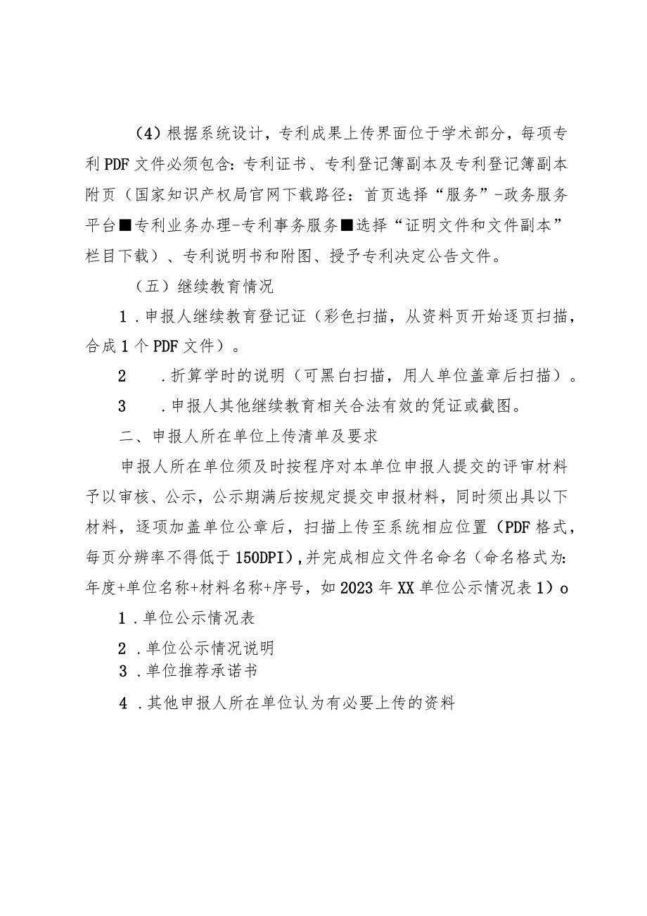 工程系列大数据专业…格申报材料上传清单及要求.docx_第3页