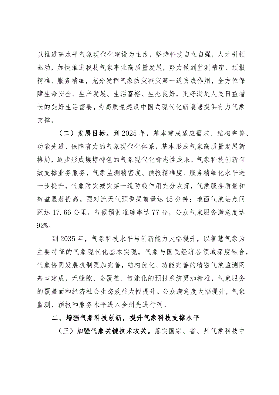 关于推进气象高质量发展助力建设中国式现代化新壤塘的实施意见.docx_第2页