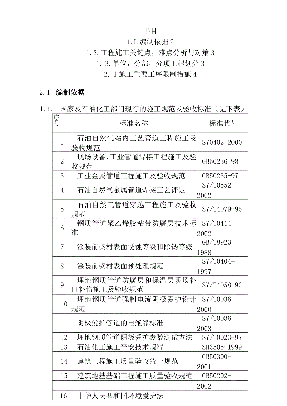 石油天然气长输管线施工方案.docx_第2页