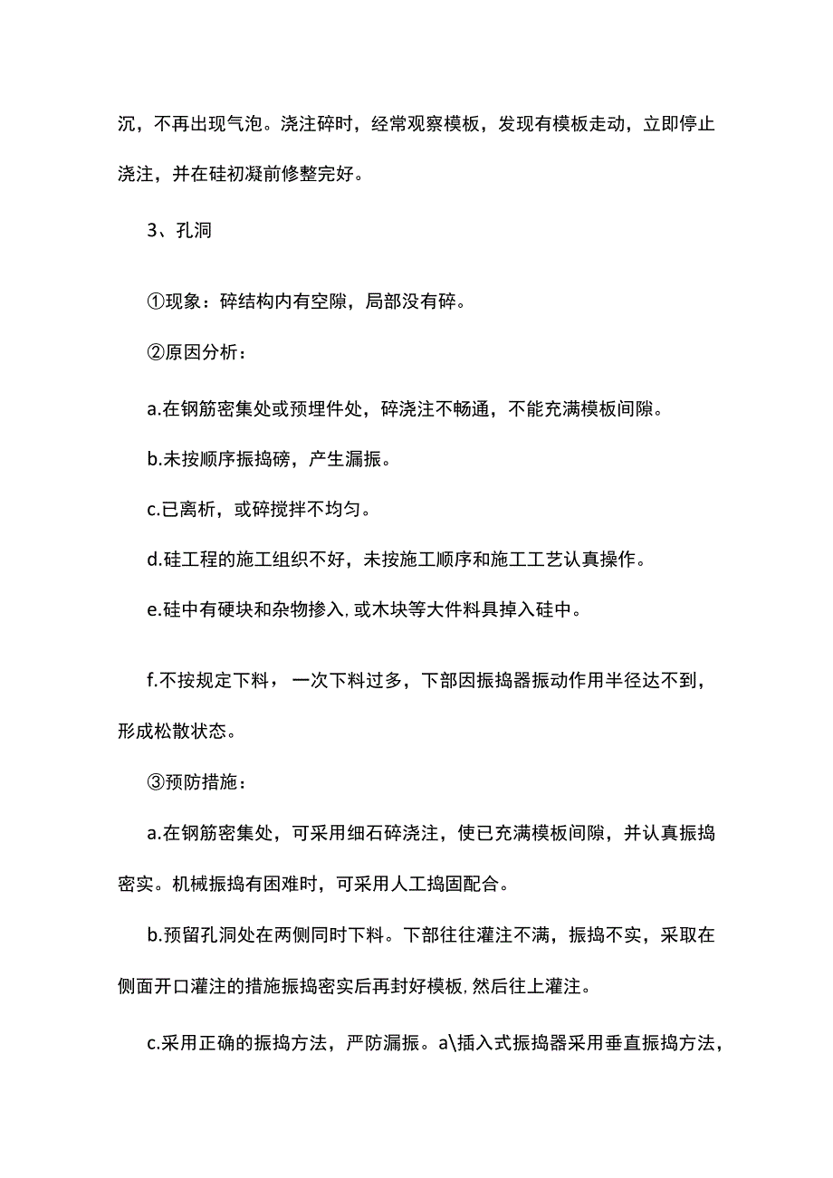 人工挖孔桩钢筋、砼工程质量通病防治措施.docx_第3页