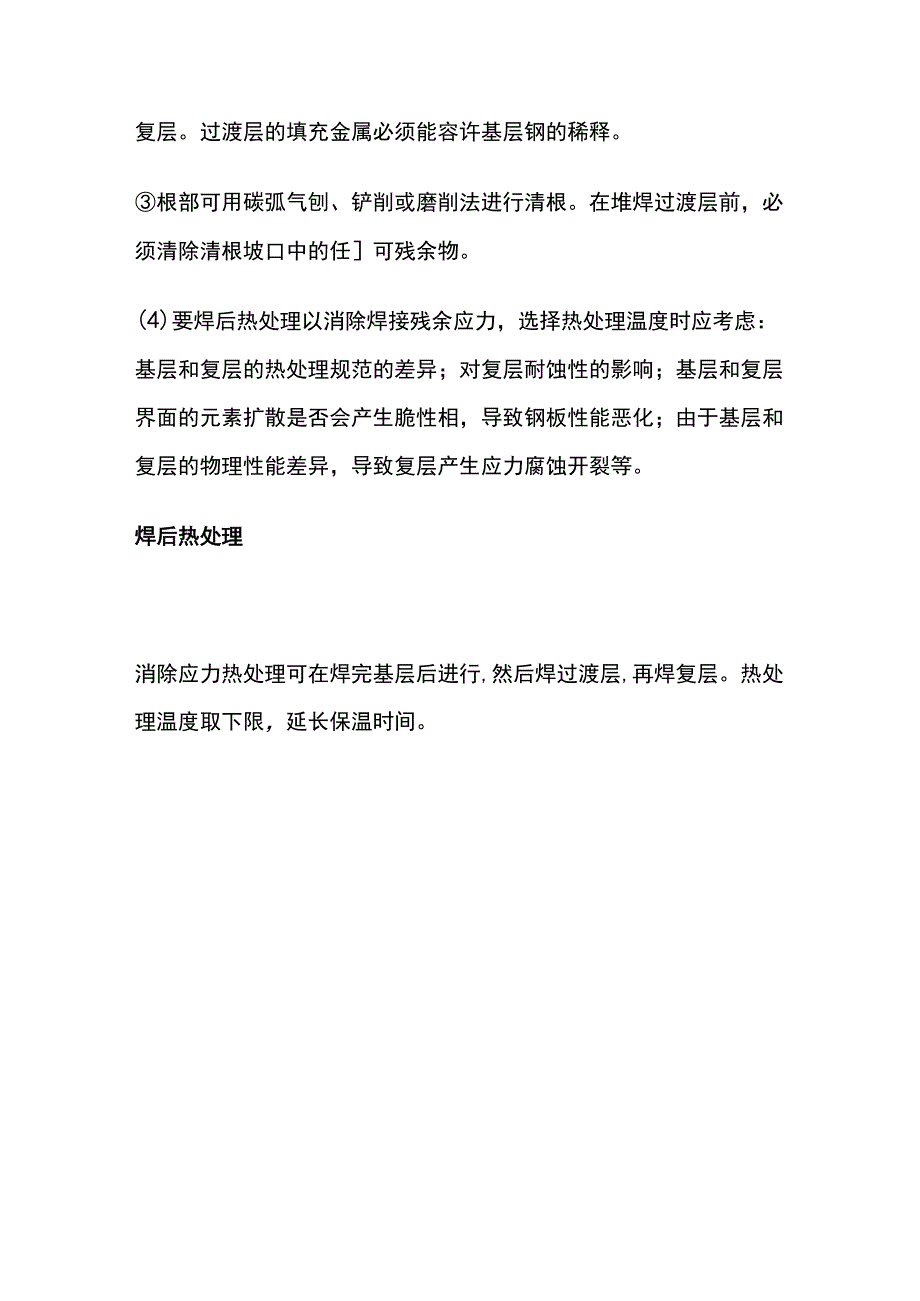 压力容器复合板焊接的技术要点.docx_第3页