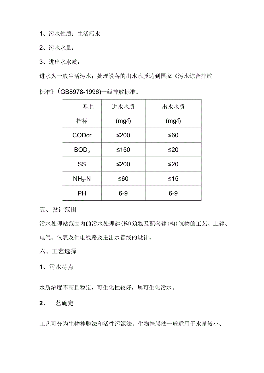 一体化污水处理设备安装方案.docx_第3页