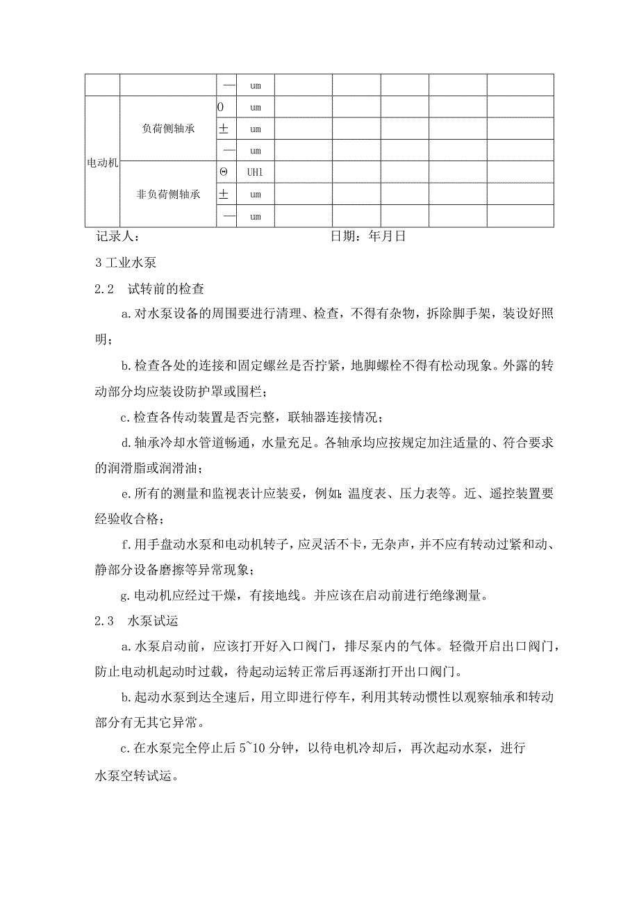 发电项目汽轮机辅机设备调试方案指引.docx_第3页