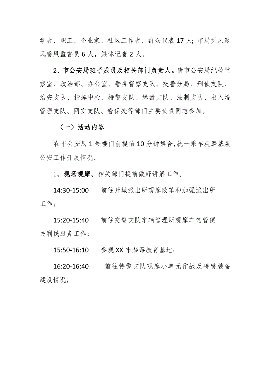 公安局2023年“政府开放日” 活动实施方案.docx_第2页