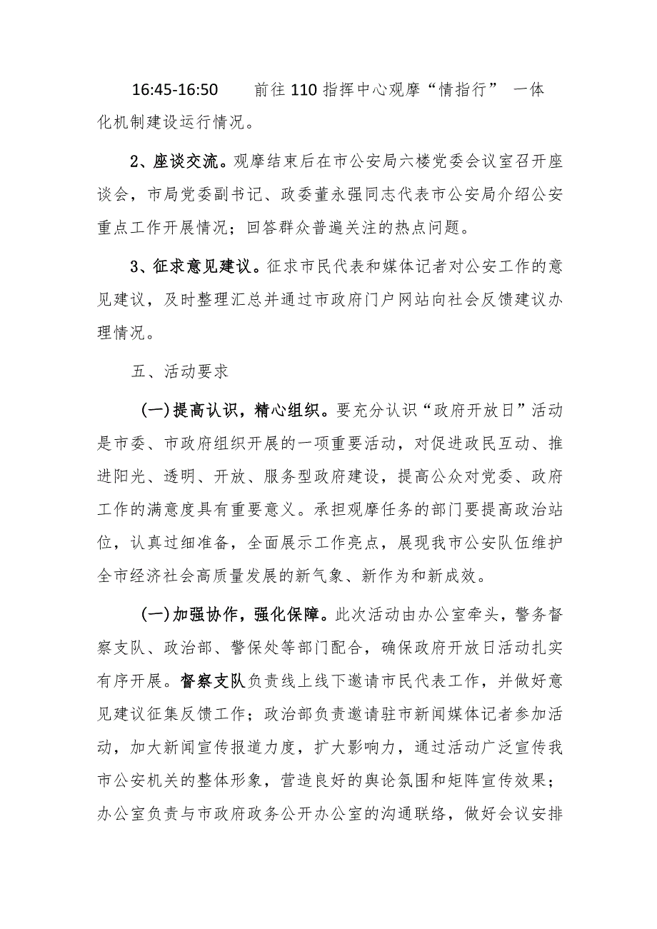 公安局2023年“政府开放日” 活动实施方案.docx_第3页