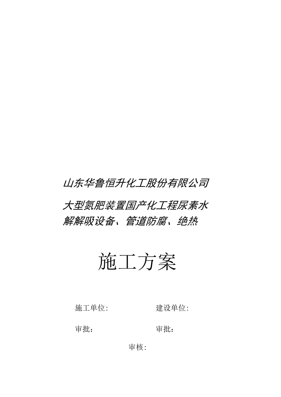 山东某公司工程施工方案.docx_第1页