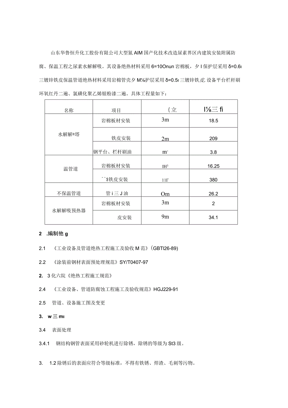 山东某公司工程施工方案.docx_第3页