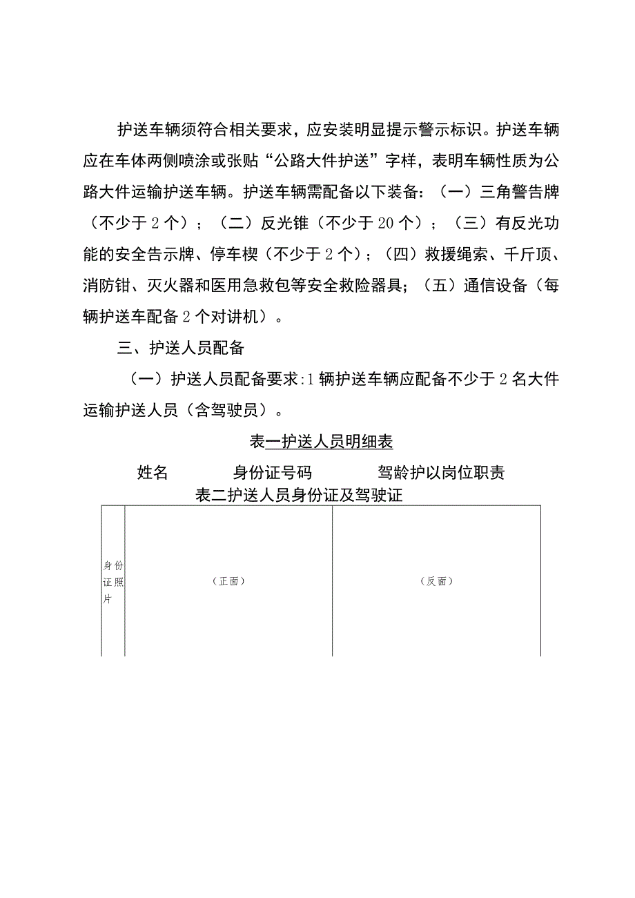 大件运输护送方案（模板）.docx_第3页