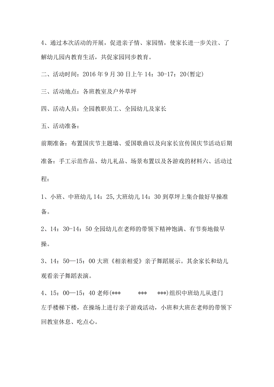 【幼儿园国庆节活动方案】国庆节亲子活动方案.docx_第2页