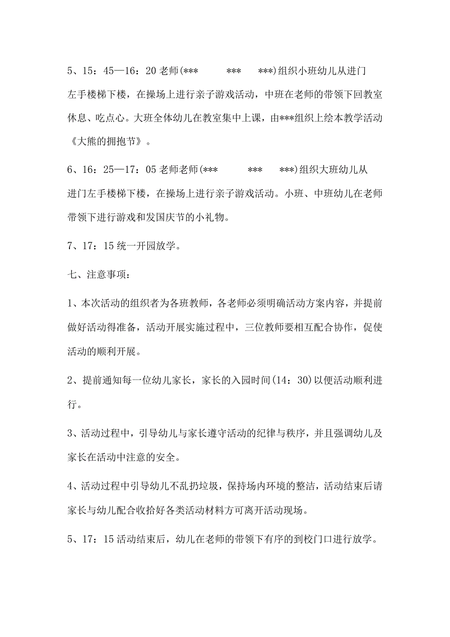 【幼儿园国庆节活动方案】国庆节亲子活动方案.docx_第3页