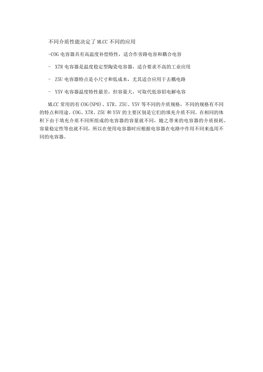 不同介质性能决定了MLCC不同的应用.docx_第1页