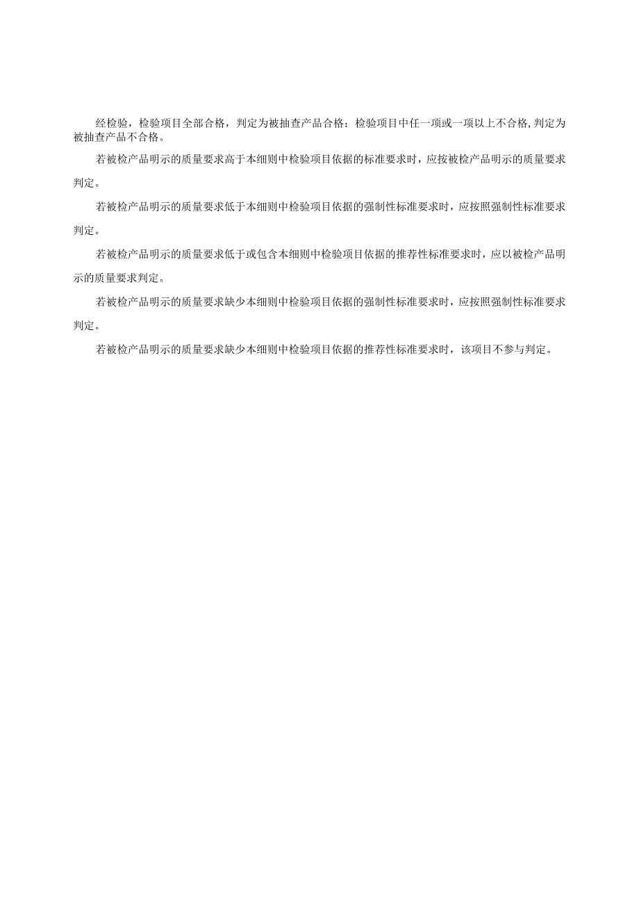 移动电源产品质量监督抽查实施细则（2022年版）.docx_第2页