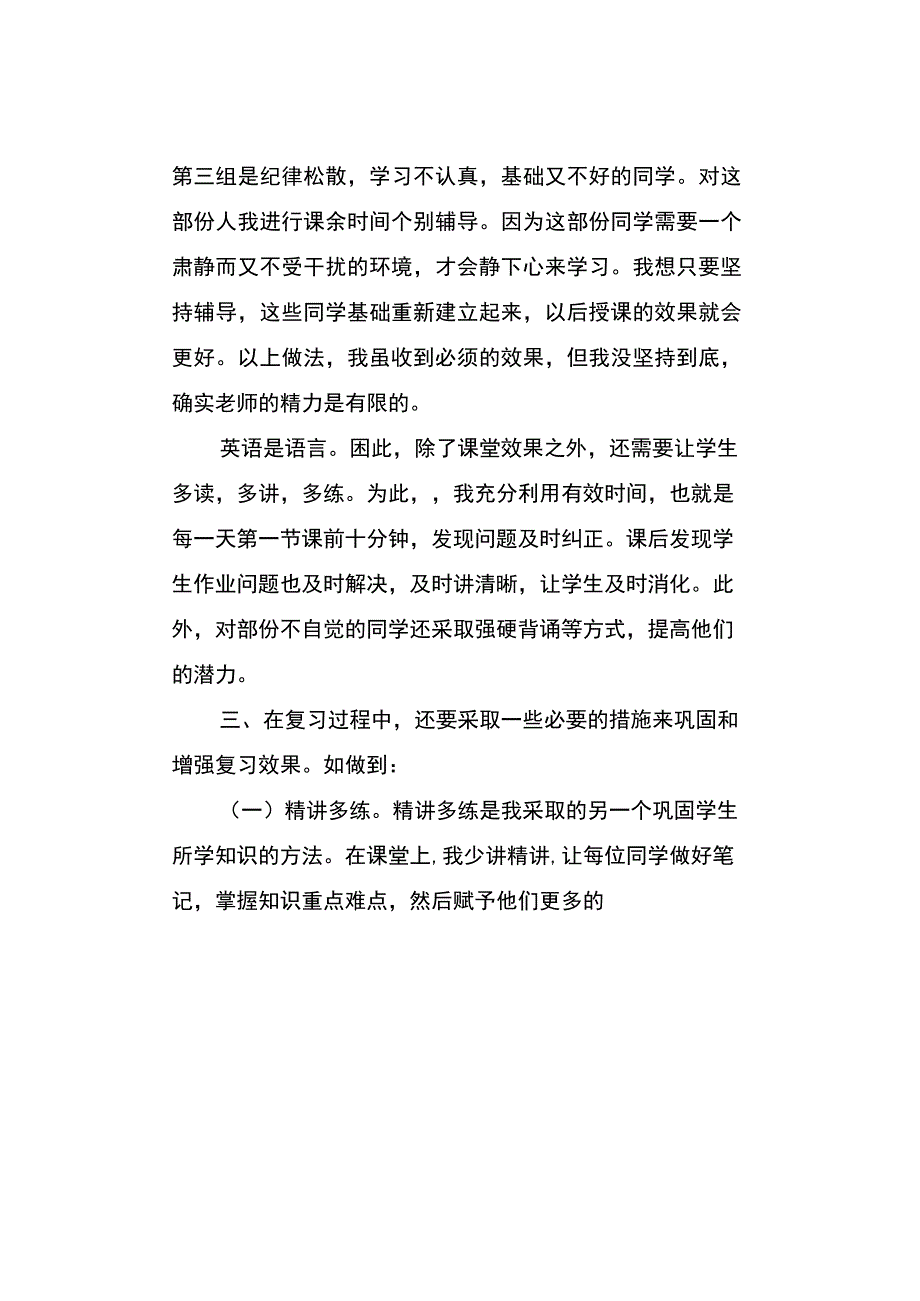 教学反思范文通用版.docx_第3页