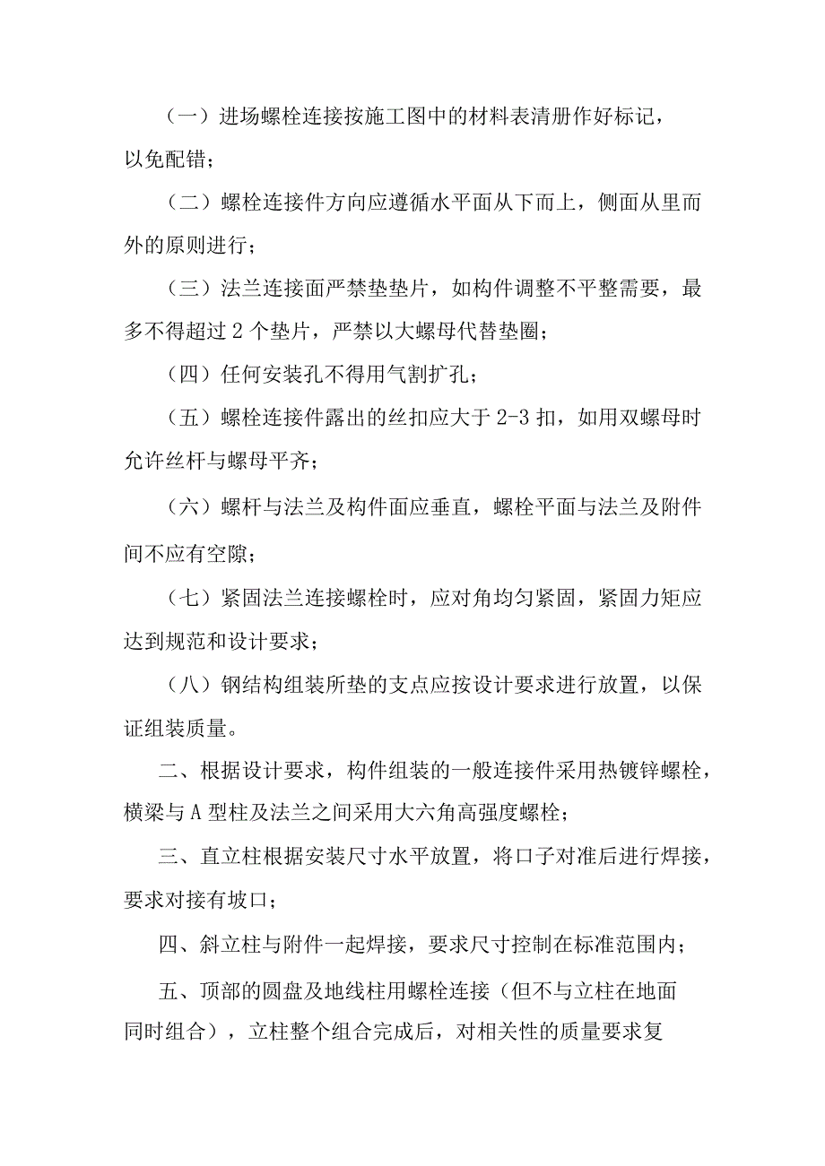 90MWp太阳能并网光伏电站项目110kV升压站构件的制作运输及安装施工方案.docx_第2页