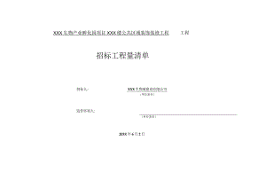 MOU 产业孵化园公共区域装饰工程清单案例.docx