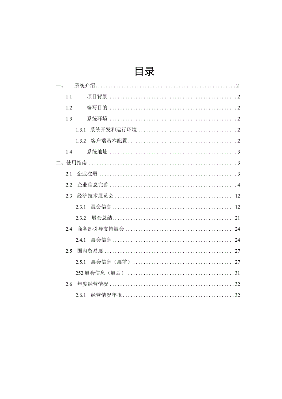 展览业管理信息系统用户手册.docx_第2页