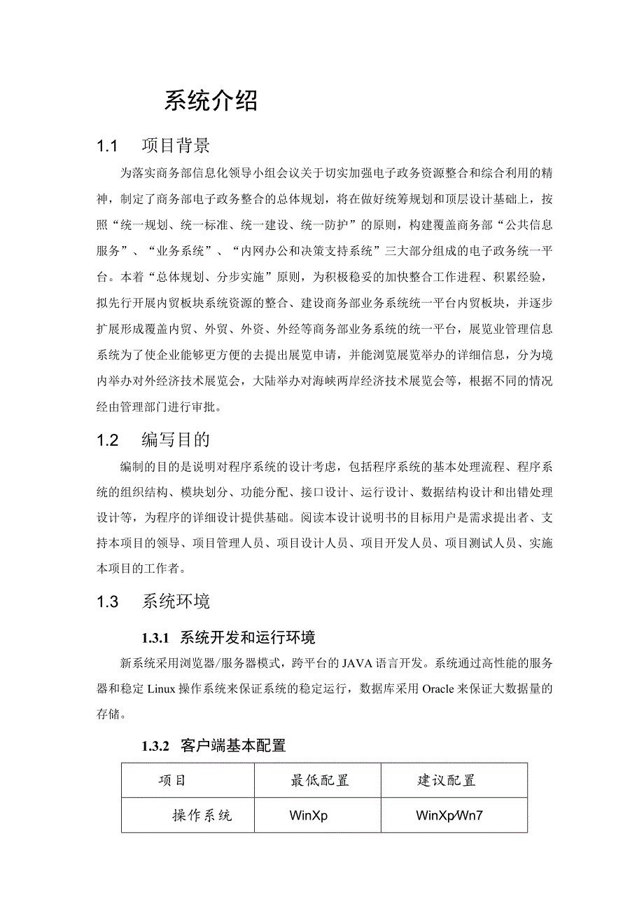 展览业管理信息系统用户手册.docx_第3页