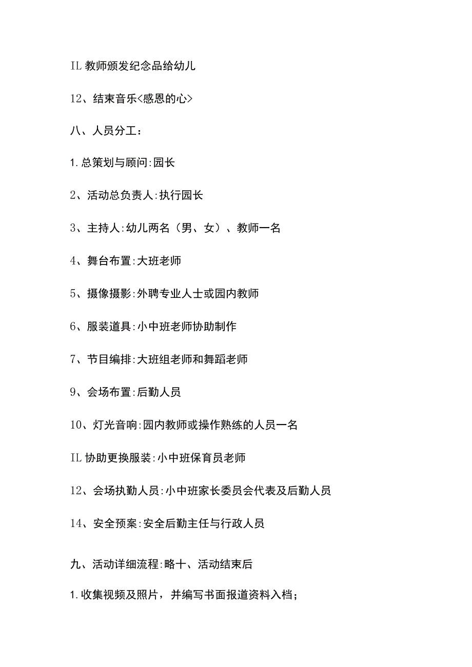 幼儿园毕业典礼活动方案01.docx_第3页