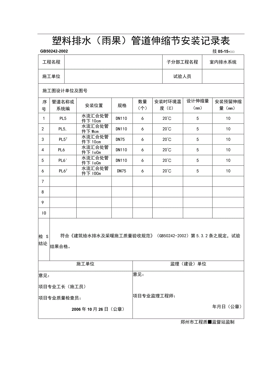 塑料排水(雨水)管道伸缩节安装记录表.docx_第2页