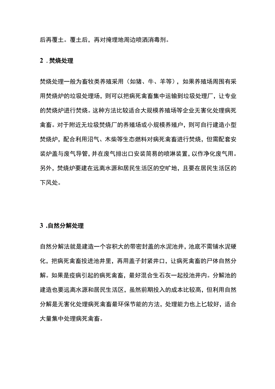 畜禽病尸无害化资源处理方案.docx_第3页