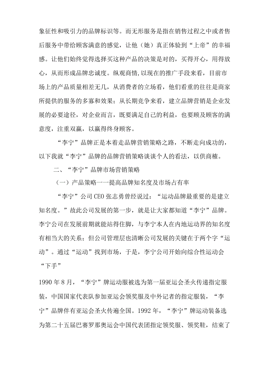 浅谈李宁品牌营销策略.docx_第2页