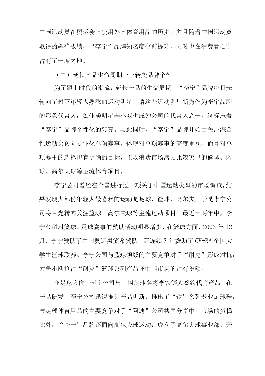 浅谈李宁品牌营销策略.docx_第3页