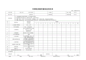 交通部机电工程质量检验评定用表汇总.docx