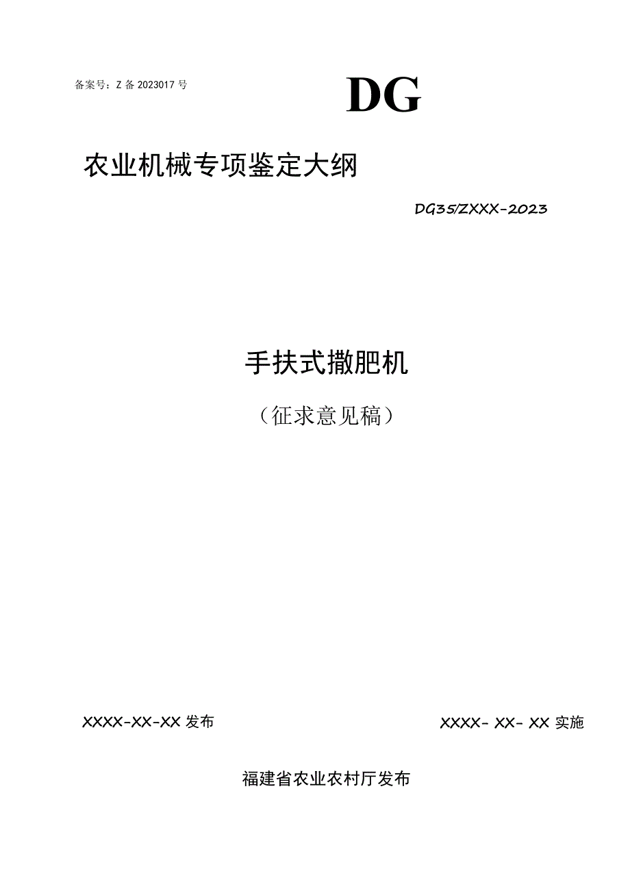 手扶式撒肥机标准文本.docx_第1页