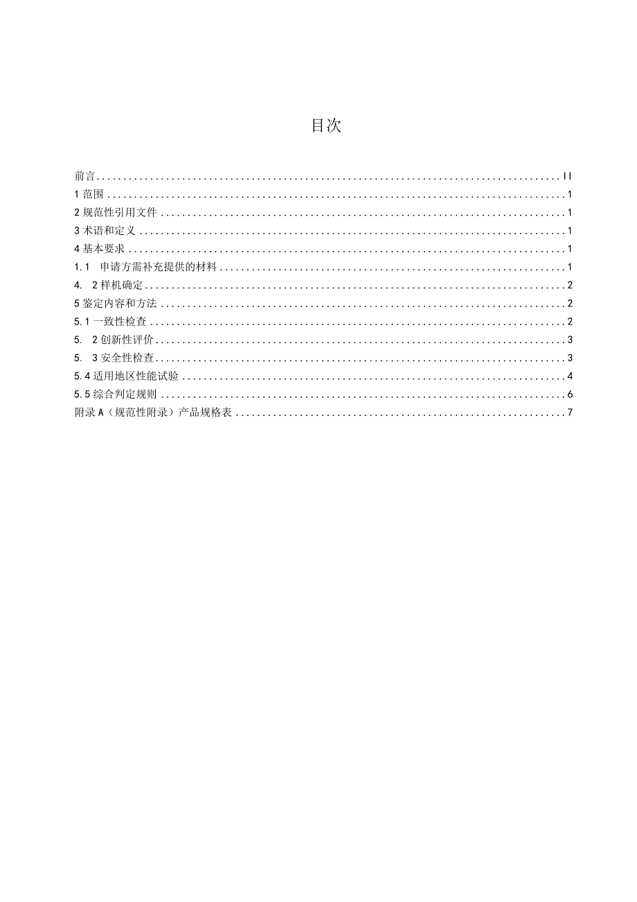 手扶式撒肥机标准文本.docx_第2页