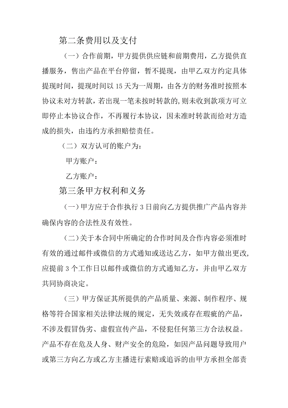 直播带货（保销量）合作协议5篇.docx_第2页