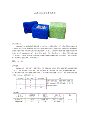 CoolHome-X使用说明书.docx