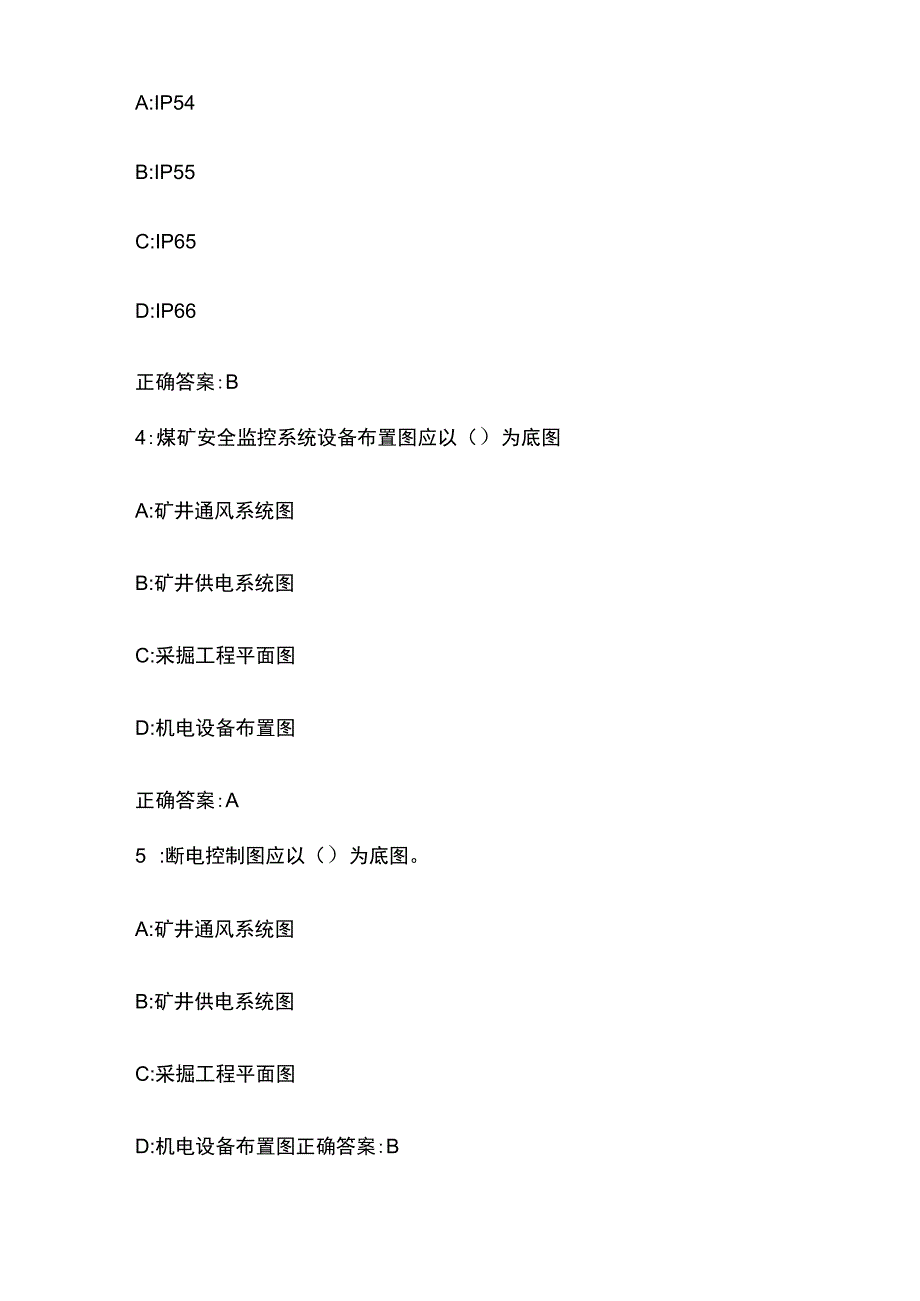 2023井工煤矿专业监测监控知识考试题库含答案.docx_第2页