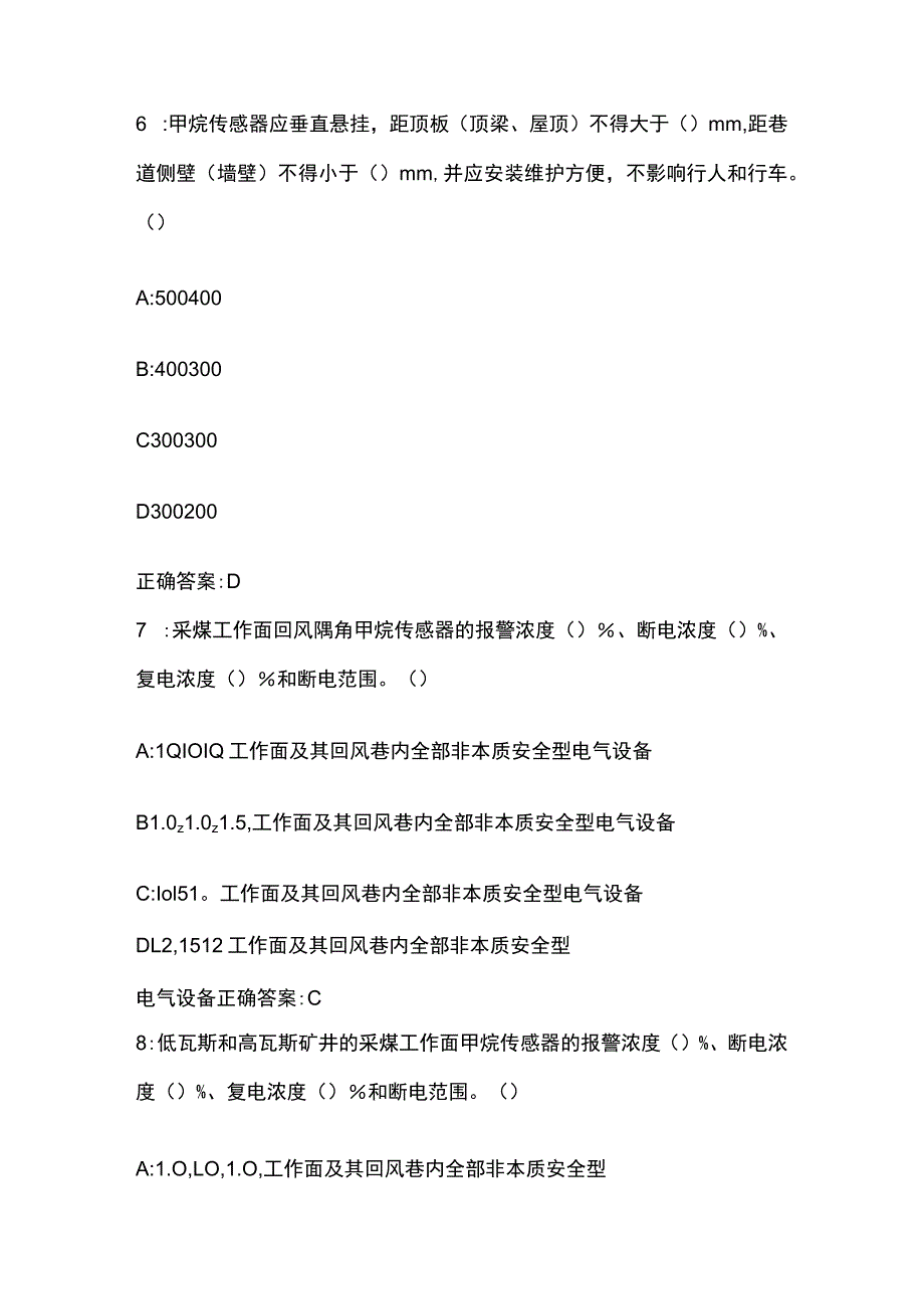 2023井工煤矿专业监测监控知识考试题库含答案.docx_第3页