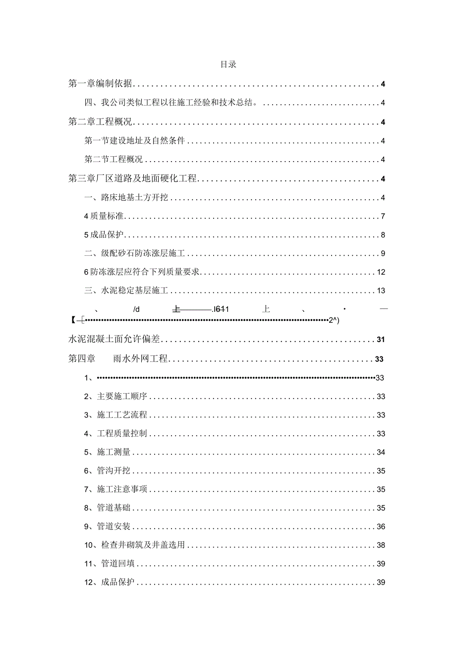 某市政道路硬化地面与室外雨水工程施工方案.docx_第2页