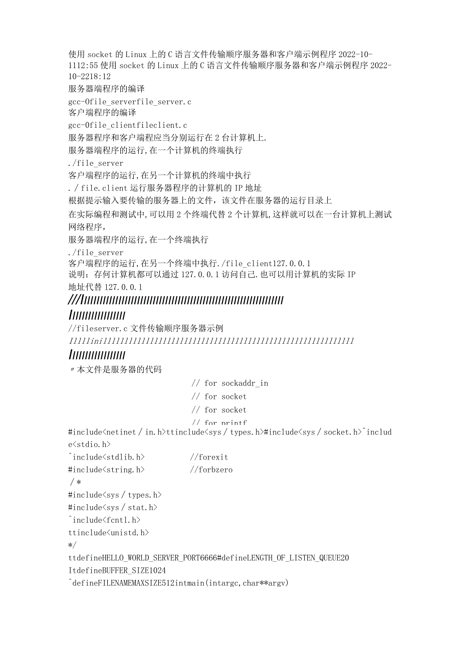 socket传输文件.docx_第1页