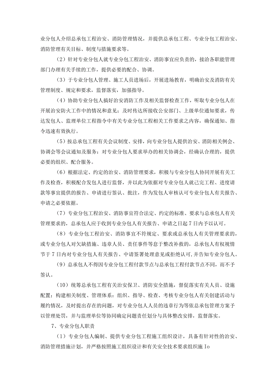 现场治安、消防管理程序.docx_第2页