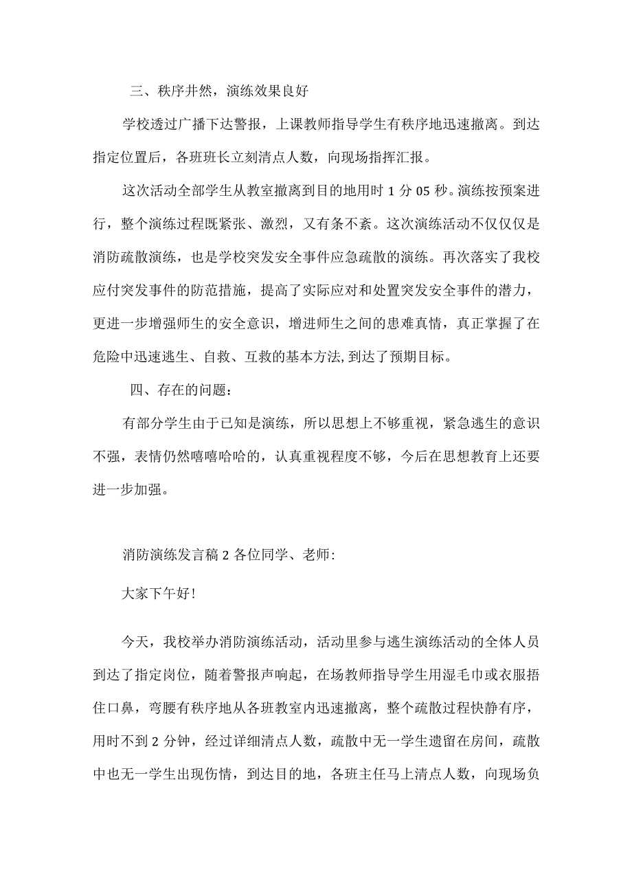 消防演练发言稿范文.docx_第2页