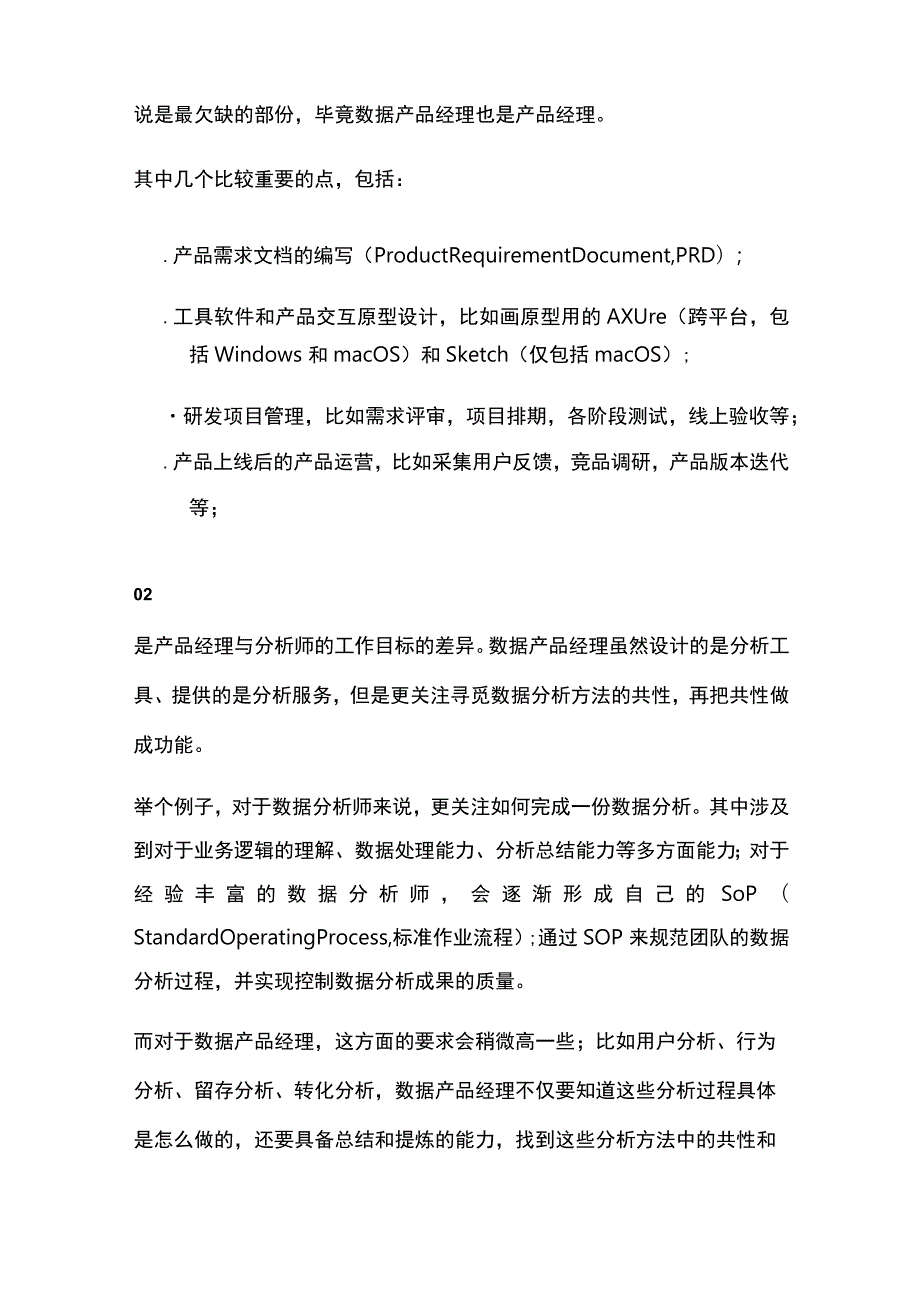 数据分析师转数据产品,面试问什么？.docx_第2页