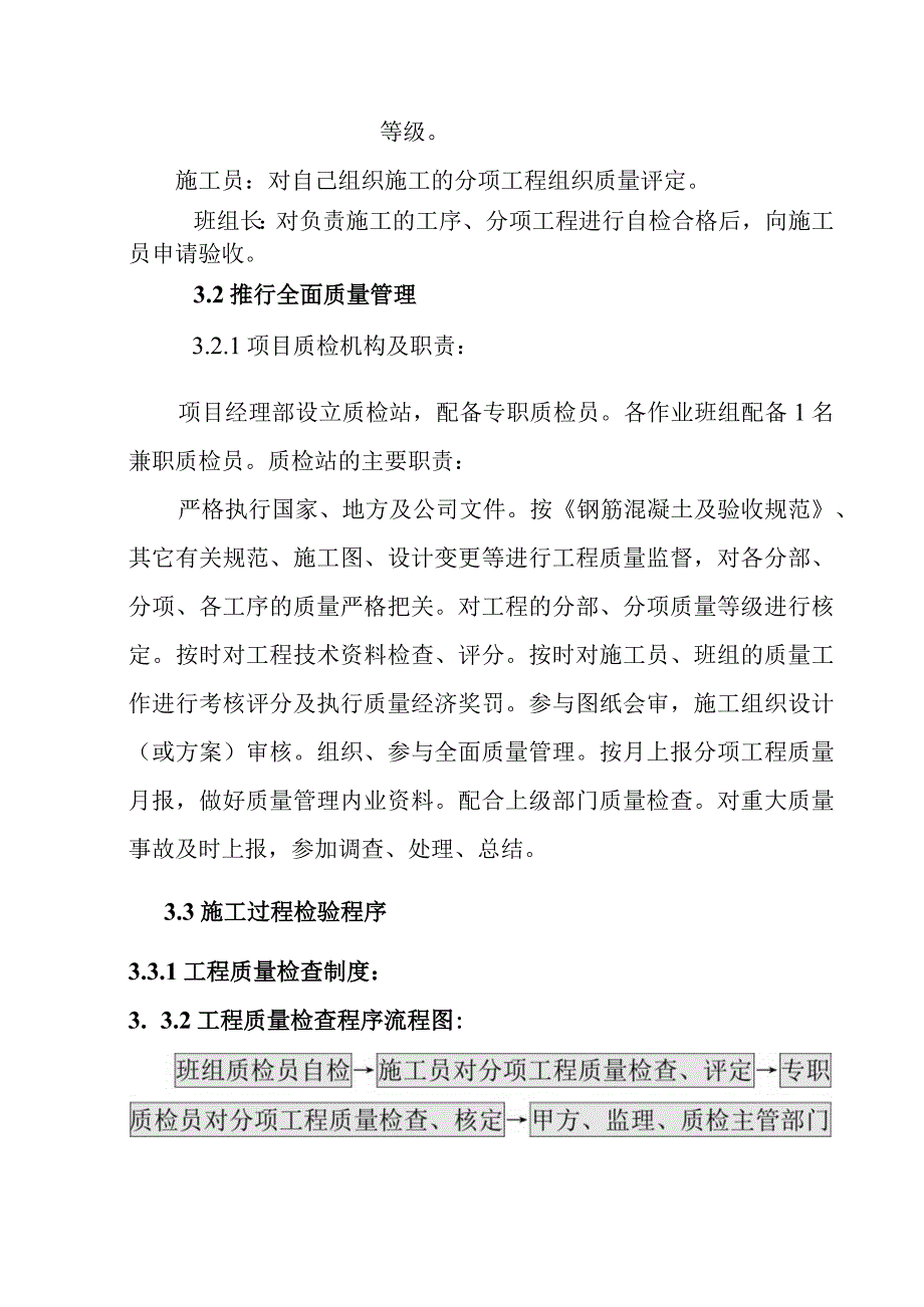 医院门诊装修改造工程确保工程质量的技术措施.docx_第2页