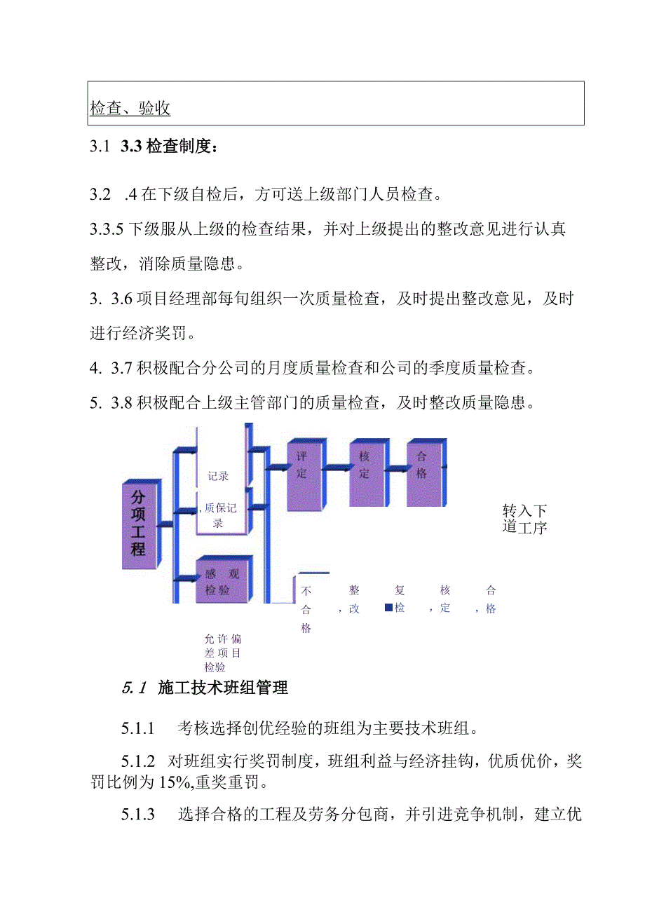 医院门诊装修改造工程确保工程质量的技术措施.docx_第3页