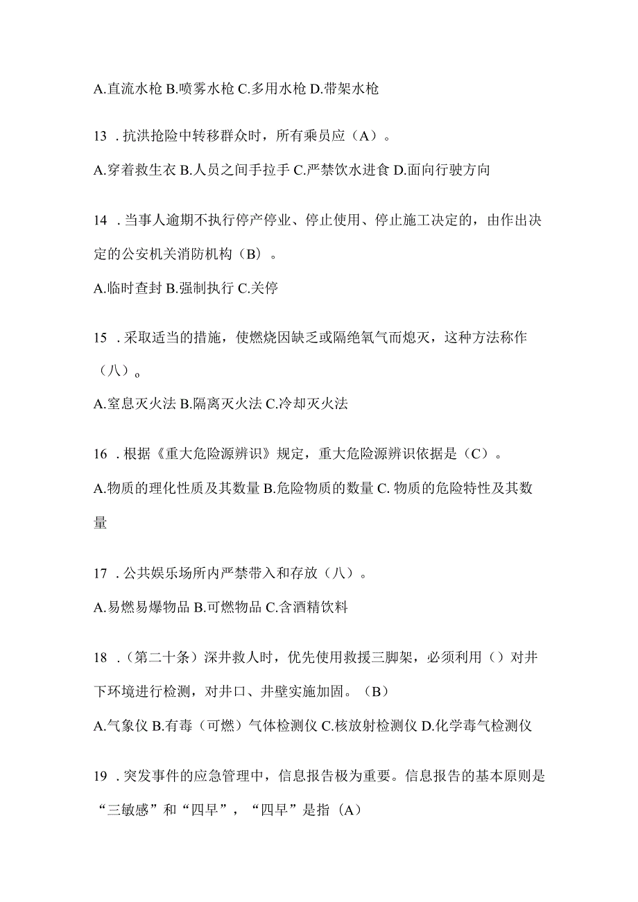 陕西省西安市公开招聘消防员模拟三笔试卷含答案.docx_第3页