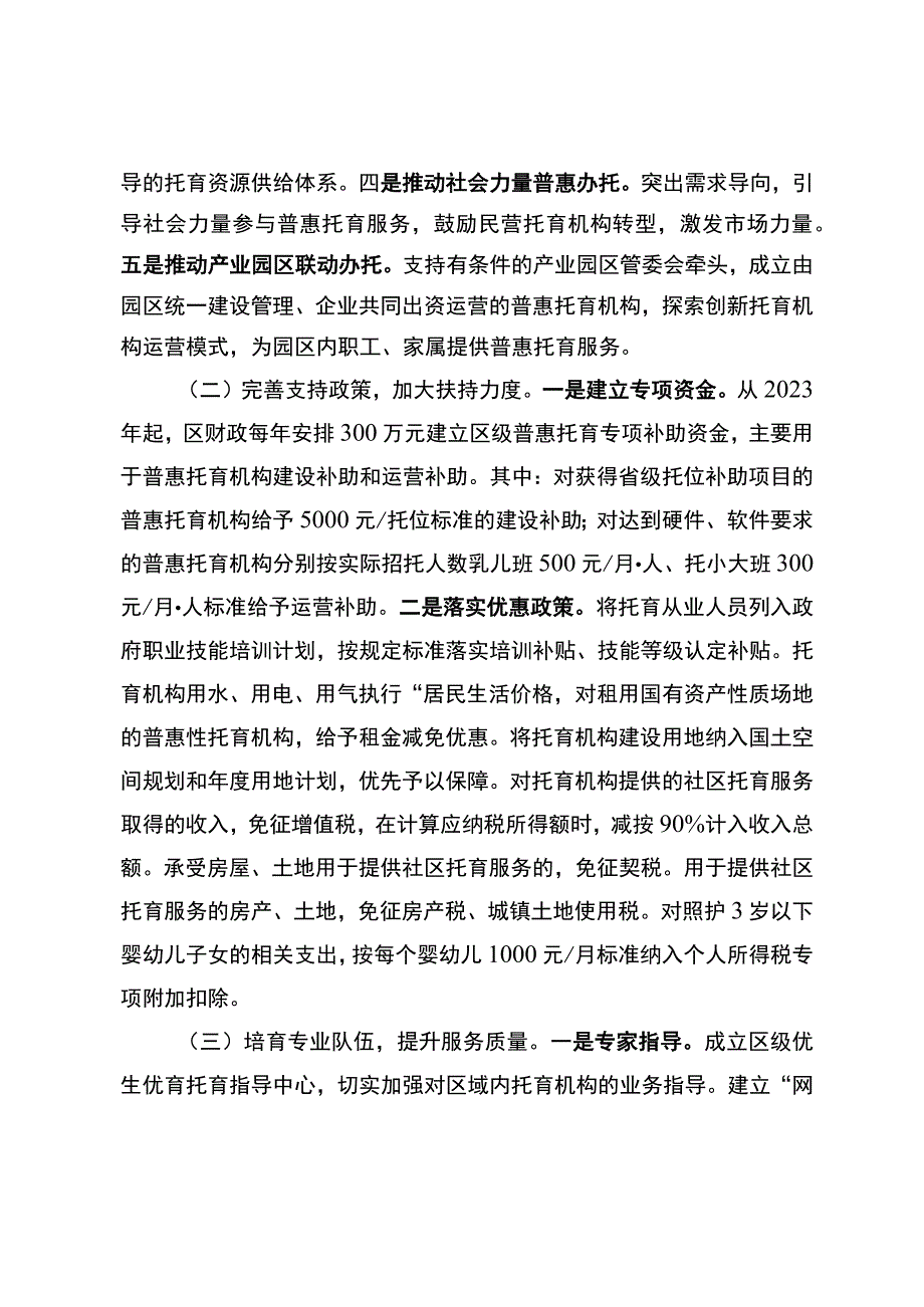 江阳区普惠托育试点工作方案（征求意见稿）.docx_第3页