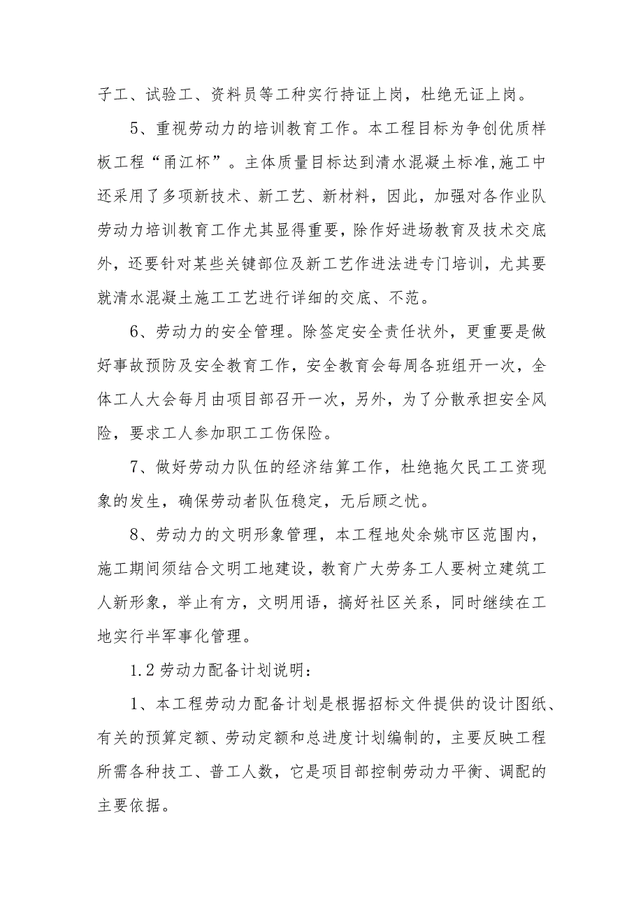 医院门诊综合楼业务辅助楼工程劳动力用量计划与管理民工工资保障措施.docx_第2页