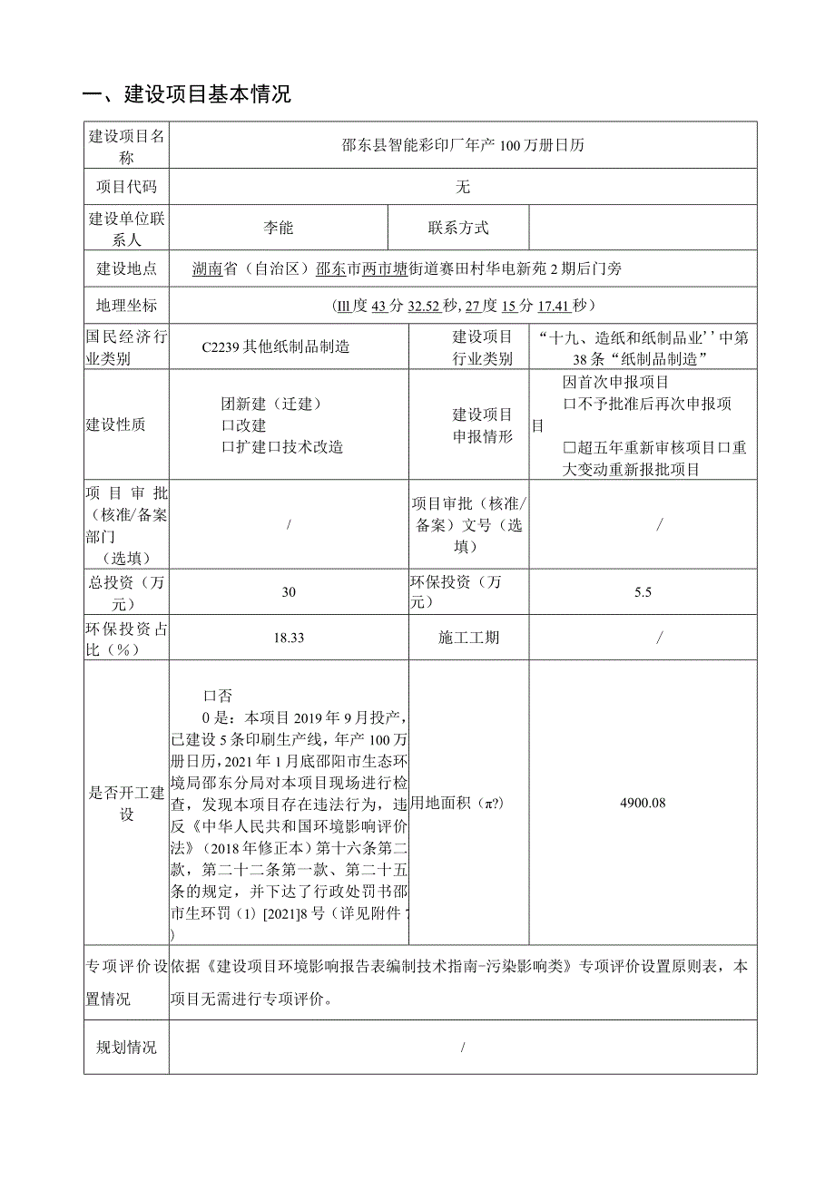 邵东县智能彩印厂年产100万册日历建设项目环境影响报告表.docx_第3页