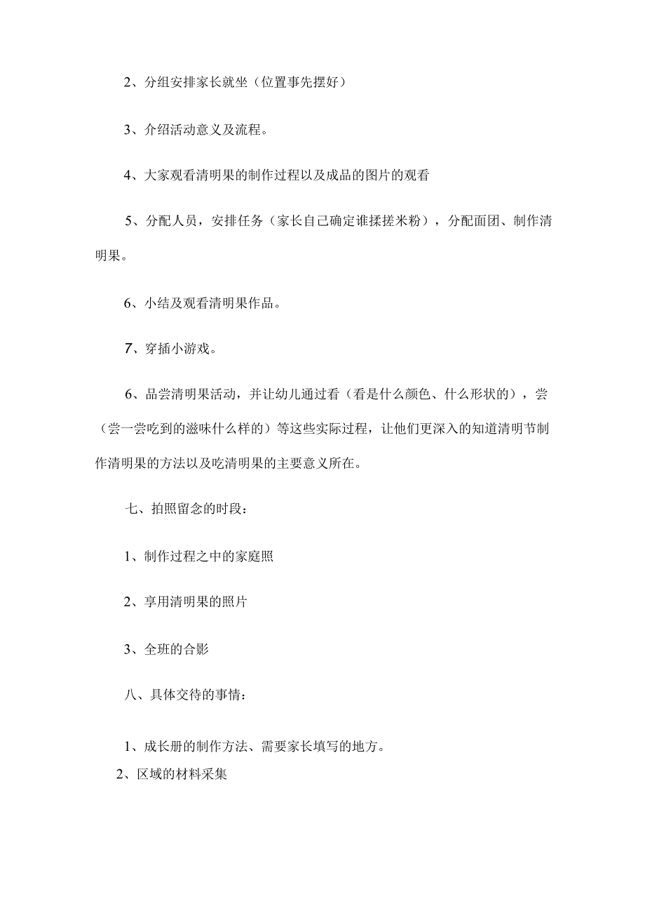 【教案大全】幼儿园小班清明节活动教案方案模板大全.docx_第2页