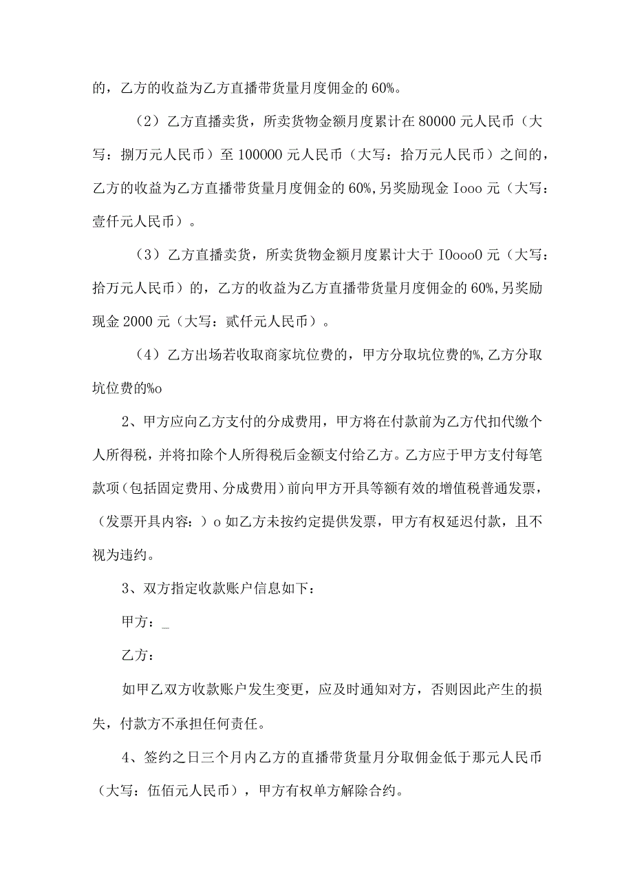 电商（带货）直播主播签约合作合同（精选5份）.docx_第3页