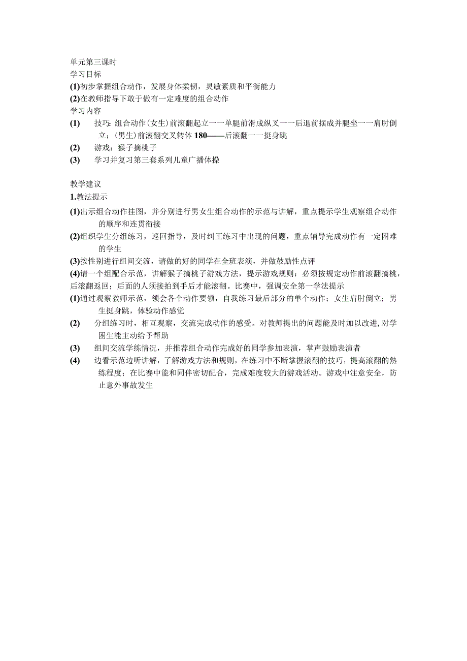 六年级体育教案4.docx_第1页