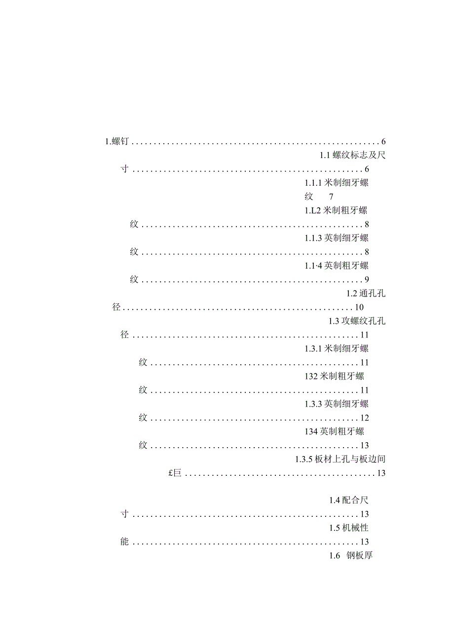 小五金工程评估细则介绍.docx_第1页